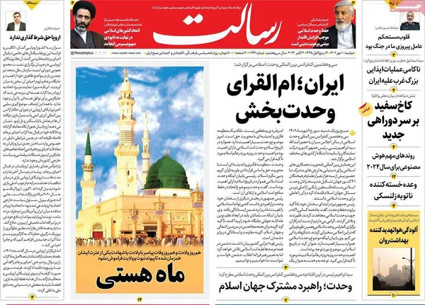 صفحه نخست روزنامه‌های کشور - دوشنبه ۱۰ مهر ۱۴۰۲