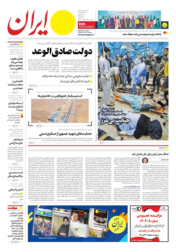 صفحه نخست روزنامه‌های کشور - یکشنبه ۲۰ خرداد ۱۴۰۳