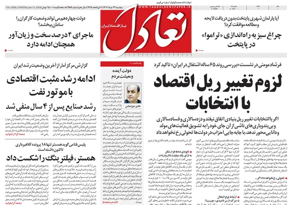صفحه نخست روزنامه‌های کشور - پنجشنبه ۲۴ خرداد ۱۴۰۳