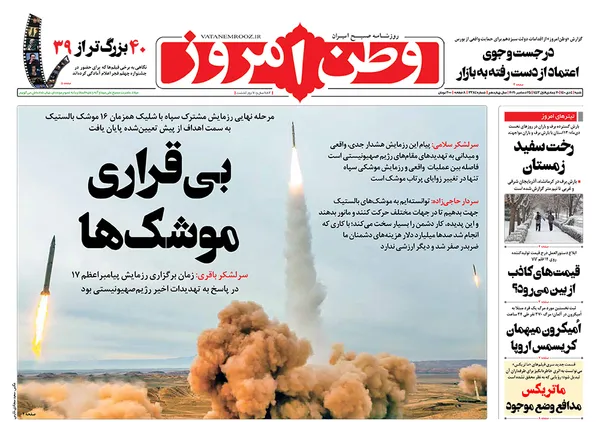 صفحه نخست روزنامه‌های کشور - شنبه ۴ دی ۱۴۰۰