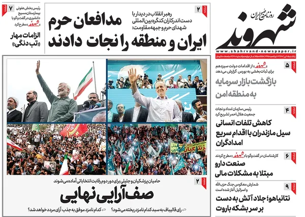صفحه نخست روزنامه‌های کشور - یکشنبه ۱۰ تیر ۱۴۰۳