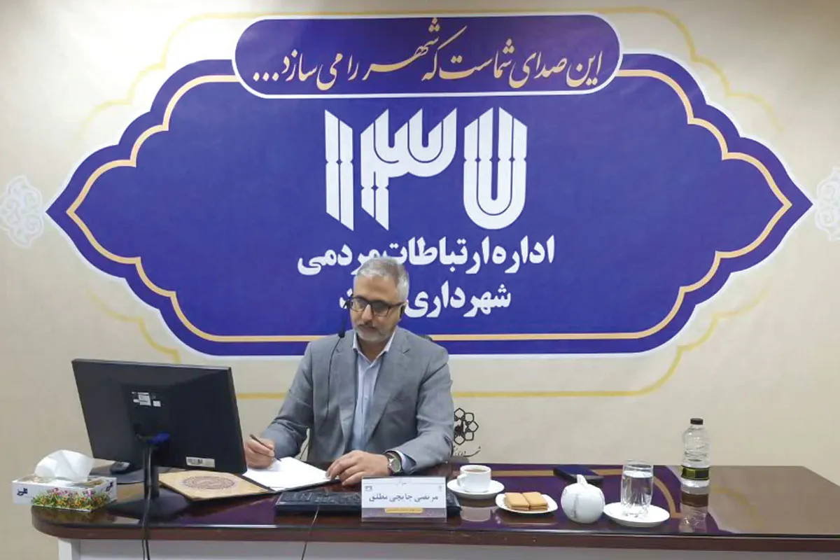 مدیرعامل سازمان تاکسی رانی مشهد در مرکز ارتباطات مردمی ۱۳۷