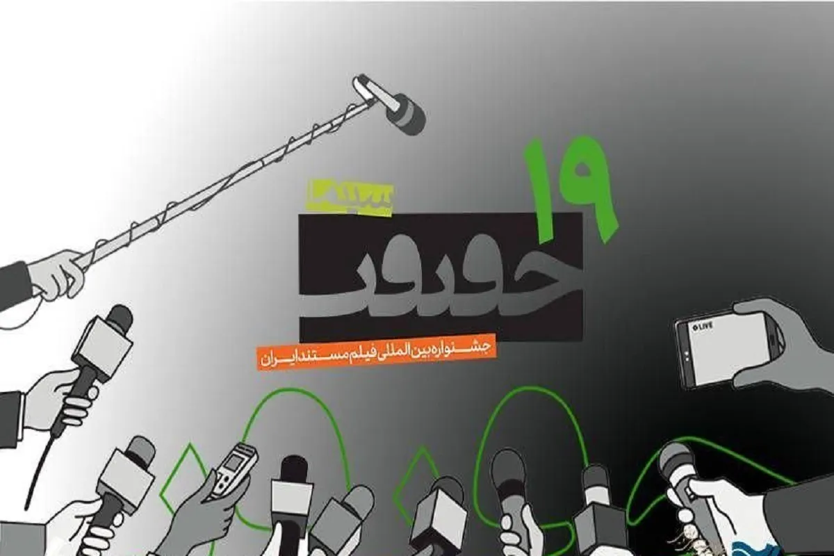 آغاز ثبت‌نام رسانه‌ها برای «سینما حقیقت»