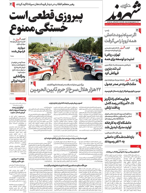 صفحه نخست روزنامه‌های کشور - شنبه ۲۸ مرداد ۱۴۰۲