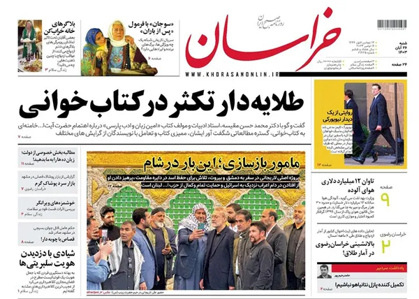صفحه نخست روزنامه‌های کشور - شنبه ۲۶ آبان ۱۴۰۳