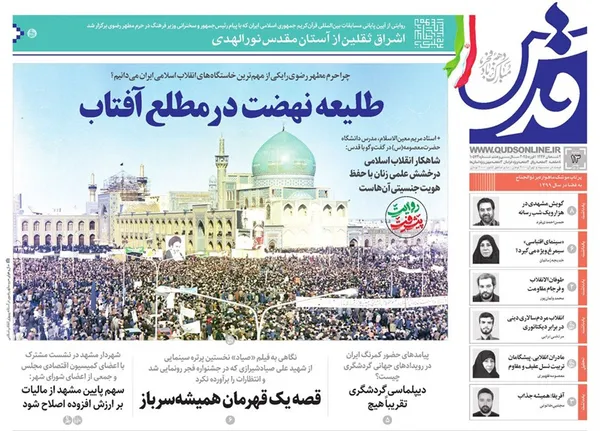 صفحه نخست روزنامه‌های کشور - شنبه ۱۳ بهمن ۱۴۰۳