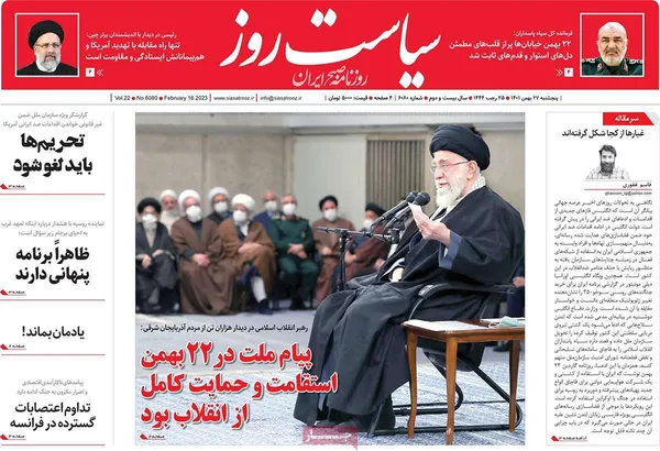 صفحه نخست روزنامه‌های کشور - پنجشنبه ۲۷ بهمن ۱۴۰۱