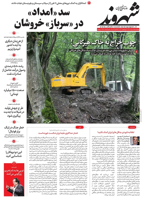 صفحه نخست روزنامه‌های کشور - چهارشنبه ۵ مرداد ۱۴۰۱
