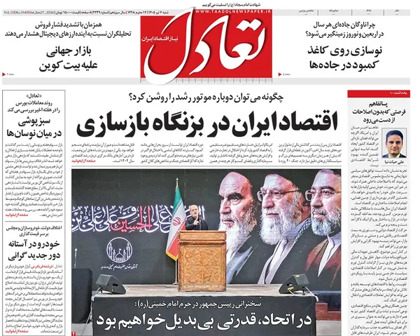 صفحه نخست روزنامه‌های کشور - شنبه ۶ تیر ۱۴۰۵