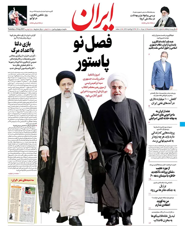 صفحه نخست روزنامه‌های کشور - سه‌شنبه ۱۲ مرداد ۱۴۰۰