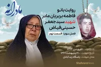 ویدئو | مادرانه، روایتی از دلتنگی مادران شهدا | شهید سید جعفر حسینی فیاض