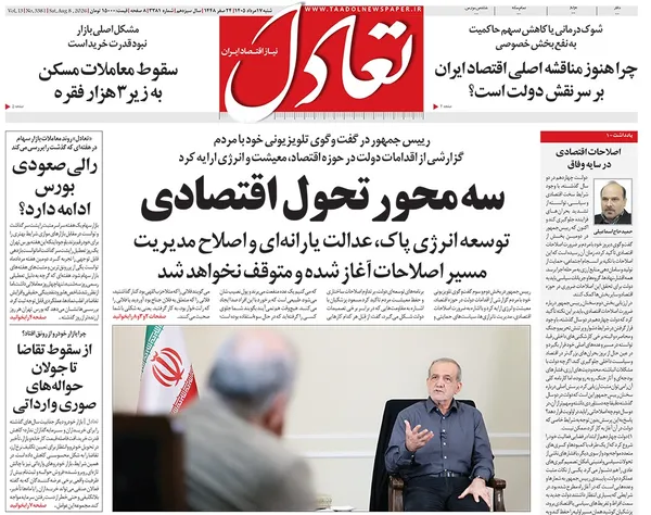 صفحه نخست روزنامه‌های کشور - شنبه ۱۷ مرداد ۱۴۰۵