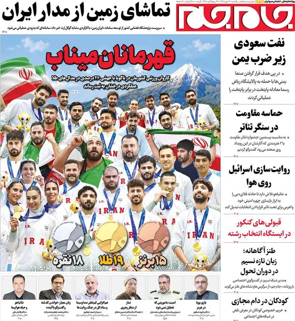 صفحه نخست روزنامه‌های کشور - یکشنبه ۱۲ مهر ۱۴۰۵