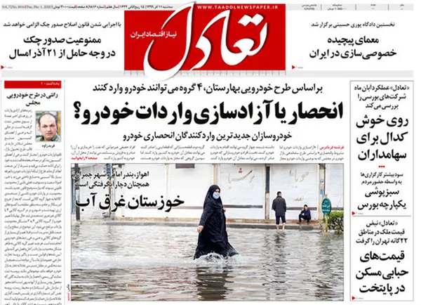 صفحه نخست روزنامه‌های کشور - سه‌شنبه ۱۱ آذر ۱۳۹۹