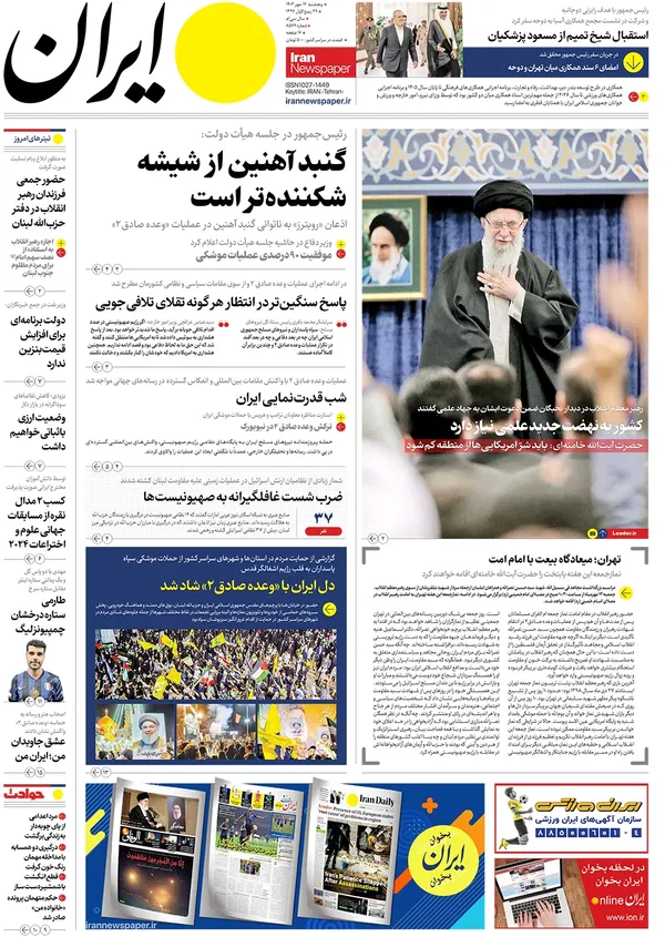 صفحه نخست روزنامه‌های کشور - پنجشنبه ۱۲ مهر ۱۴۰۳
