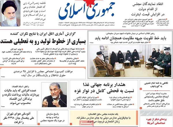 صفحه نخست روزنامه‌های کشور - دوشنبه ۱۱ دی ۱۴۰۲