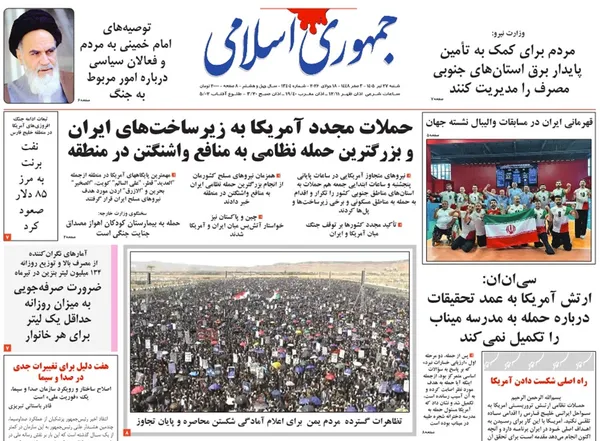 صفحه نخست روزنامه‌های کشور - شنبه ۲۷ تیر ۱۴۰۵