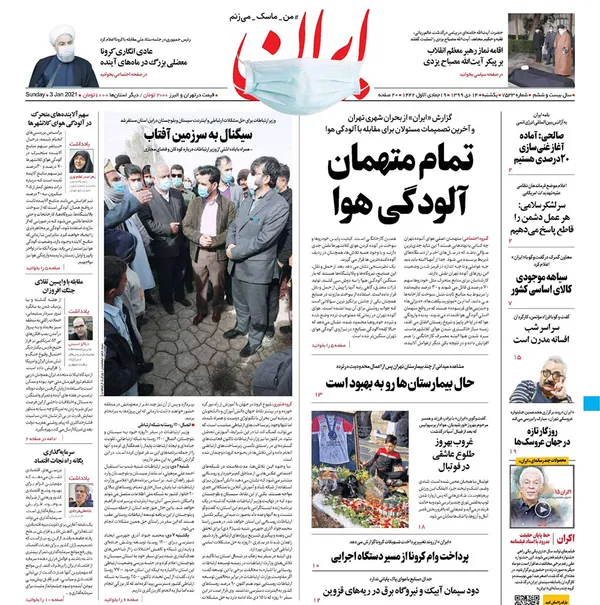 صفحه نخست روزنامه‌های کشور - یکشنبه ۱۴ دی ۱۳۹۹