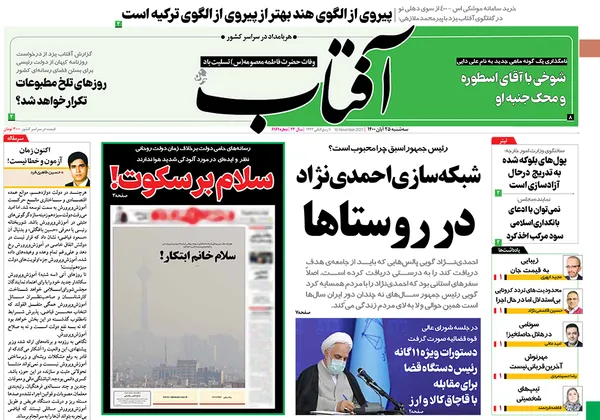 صفحه نخست روزنامه‌های کشور - سه‌شنبه ۲۵ آبان ۱۴۰۰