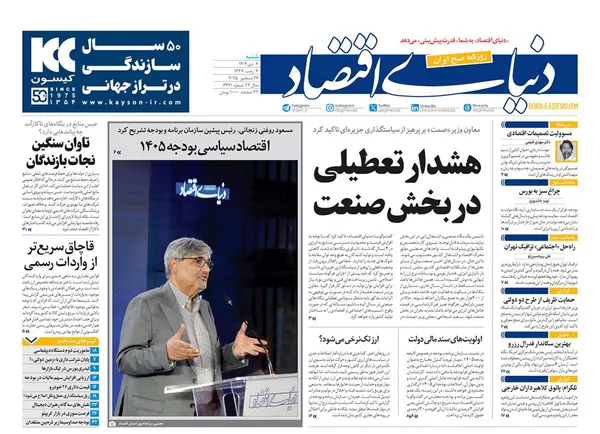 صفحه نخست روزنامه‌های کشور - شنبه ۶ دی ۱۴۰۴