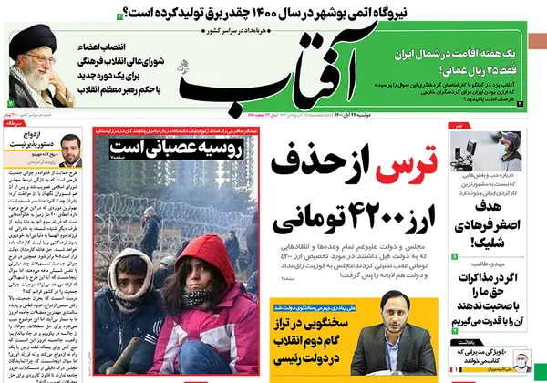 صفحه نخست روزنامه‌های کشور - دوشنبه ۲۴ آبان ۱۴۰۰