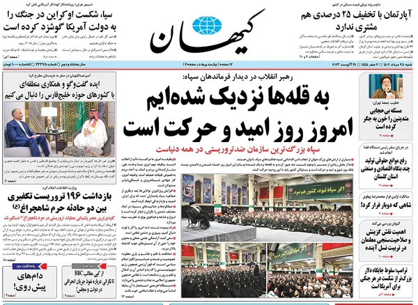 صفحه نخست روزنامه‌های کشور - شنبه ۲۸ مرداد ۱۴۰۲