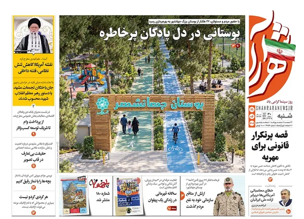 صفحه نخست روزنامه‌های کشور - شنبه ۲۱ شهریور ۱۴۰۵