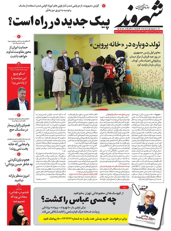 صفحه نخست روزنامه‌های کشور - دوشنبه ۲۰ تیر ۱۴۰۱