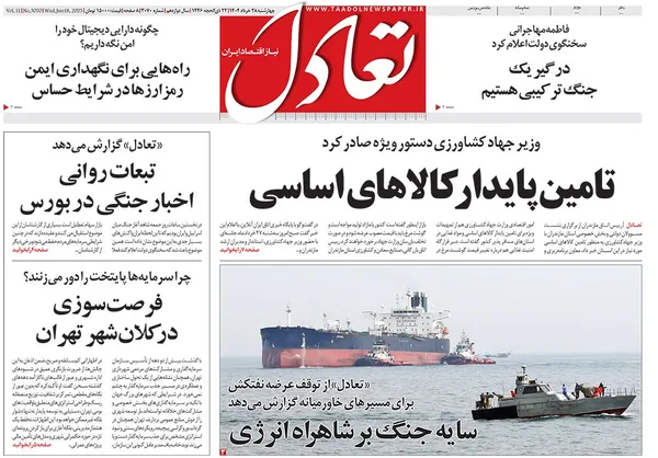 صفحه نخست روزنامه‌های کشور - چهارشنبه ۲۸ خرداد ۱۴۰۴