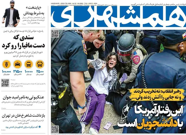 صفحه نخست روزنامه‌های کشور - پنجشنبه ۱۳ اردیبهشت ۱۴۰۳