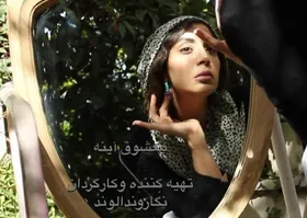 &laquo;معشوق آینه&raquo; از جشنواره استرالیا جایزه گرفت