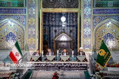 محفل بزرگ قرائت قرآن در حرم مطهر رضوی