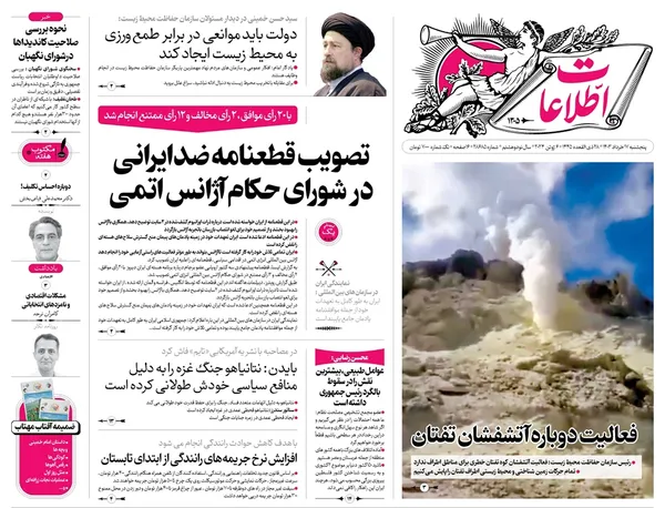 صفحه نخست روزنامه‌های کشور - پنجشنبه ۱۷ خرداد ۱۴۰۳