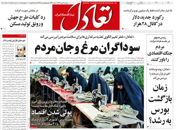 صفحه نخست روزنامه‌های کشور - پنجشنبه ۳ مهر ۱۳۹۹