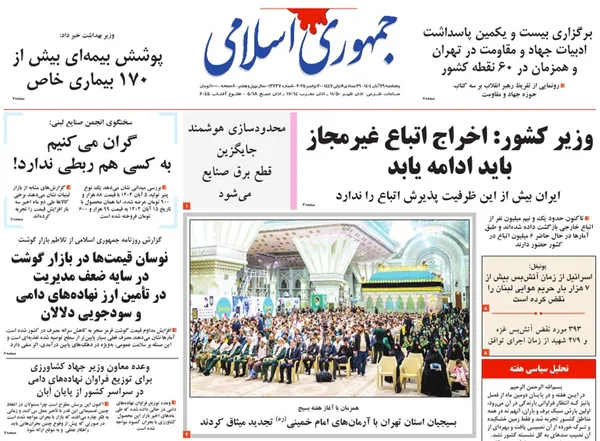 صفحه نخست روزنامه‌های کشور - پنجشنبه ۲۹ آبان ۱۴۰۴
