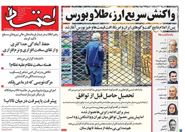 صفحه نخست روزنامه‌های کشور - دوشنبه ۲۵ فروردین ۱۴۰۴