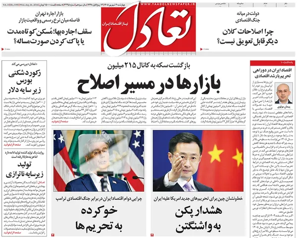صفحه نخست روزنامه‌های کشور - چهارشنبه ۴ شهریور ۱۴۰۵