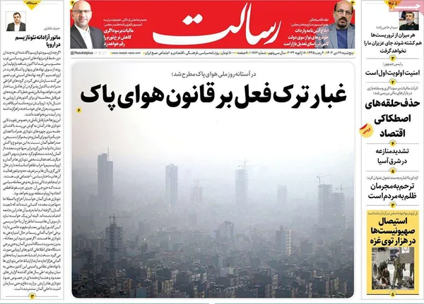 صفحه نخست روزنامه‌های کشور - پنجشنبه ۲۸ دی ۱۴۰۲