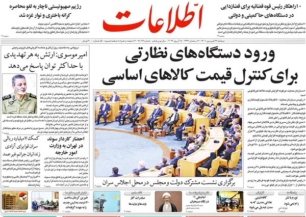 صفحه نخست روزنامه‌های کشور - دوشنبه ۲۹ فروردین ۱۴۰۱