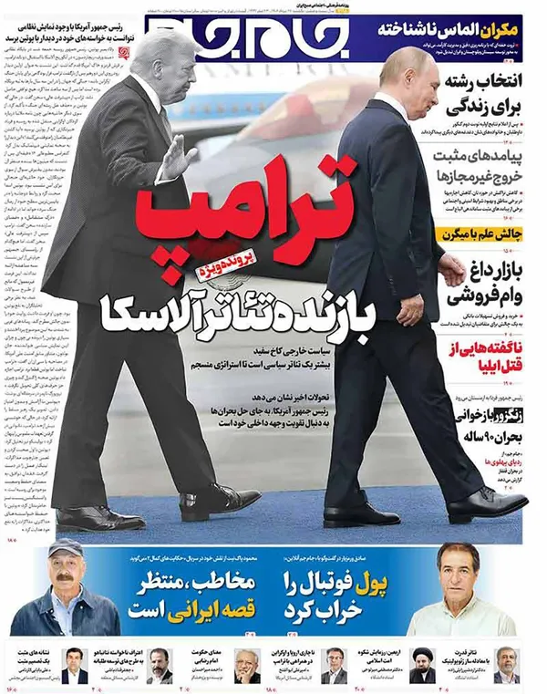 صفحه نخست روزنامه‌های کشور - یکشنبه ۲۶ مرداد ۱۴۰۴