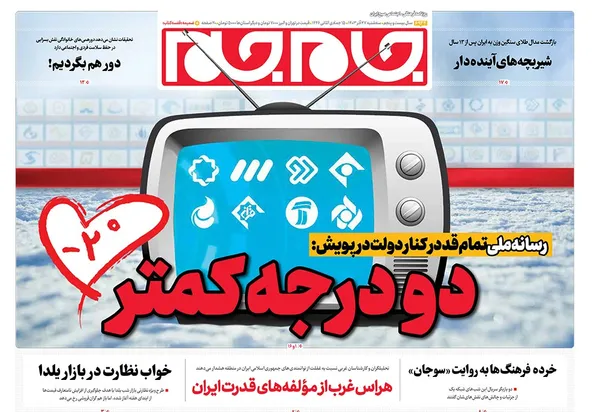 صفحه نخست روزنامه‌های کشور - سه‌شنبه ۲۷ آذر ۱۴۰۳