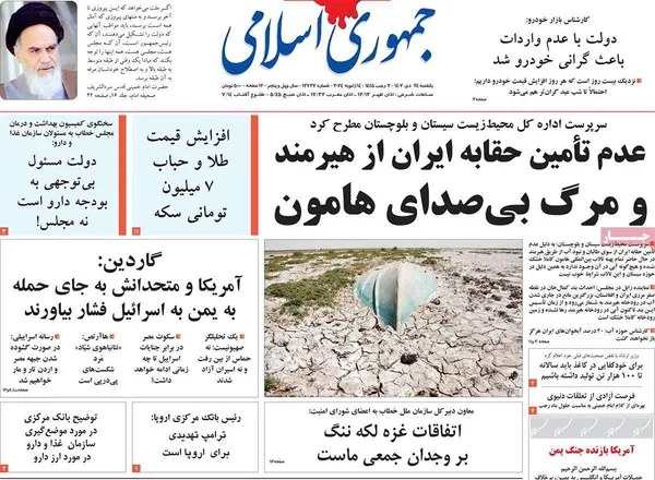 صفحه نخست روزنامه‌های کشور - یکشنبه ۲۴ دی ۱۴۰۲