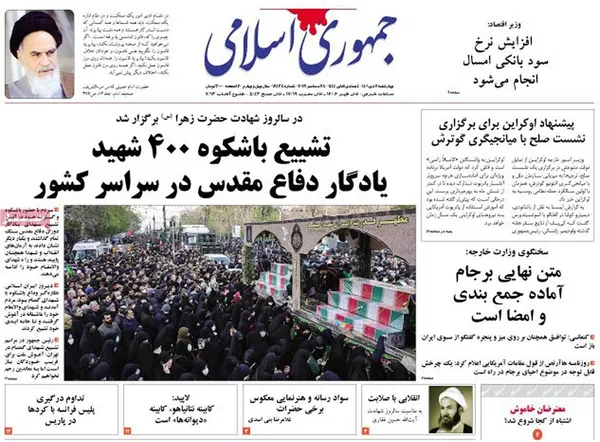صفحه نخست روزنامه‌های کشور - چهارشنبه ۷ دی ۱۴۰۱
