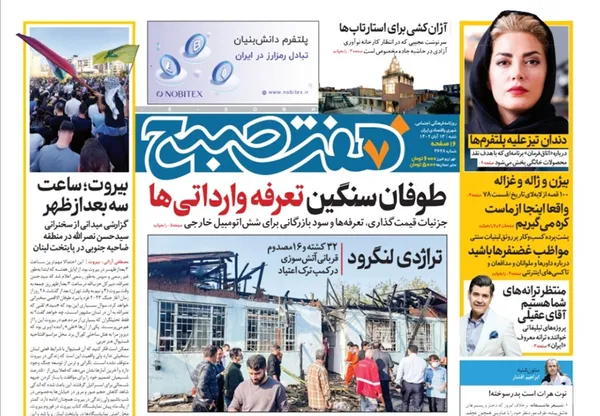 صفحه نخست روزنامه‌های کشور - شنبه ۱۳ آبان ۱۴۰۲