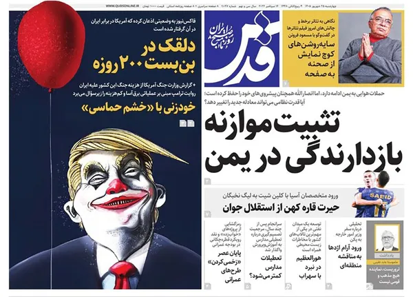 صفحه نخست روزنامه‌های کشور - چهارشنبه ۲۵ شهریور ۱۴۰۵