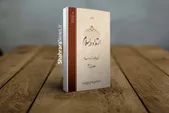 کتاب «ارتداد در اسلام» به کتابفروشی‌ها رسید