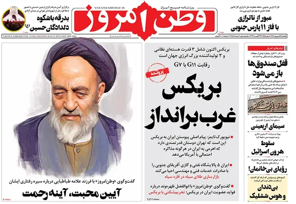 صفحه نخست روزنامه‌های کشور - یکشنبه ۵ شهریور ۱۴۰۲