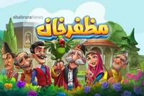 معرفی بازی موبایلی | عمو مظفر