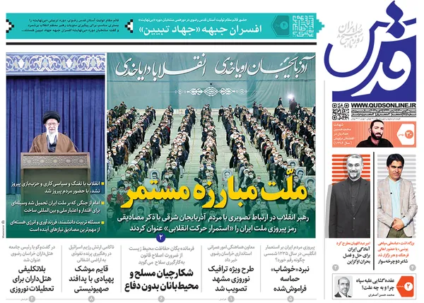 صفحه نخست روزنامه‌های کشور - شنبه ۳۰ بهمن ۱۴۰۰
