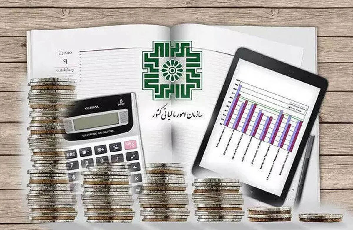 وصول بیش از ۱۳۹ همت مالیات معوق و مطالبات دولتی از بدهکاران مالیاتی کشور